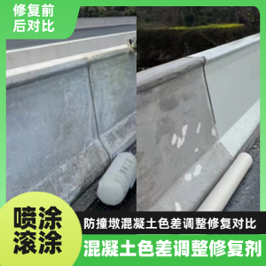 和田工程人必看！混凝土色差“面子难题”，一招修复不返工