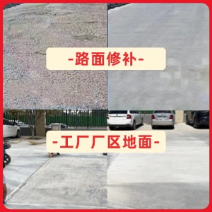 和田水泥地面修复剂
