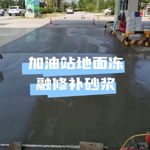 和田水泥地面快速修复剂